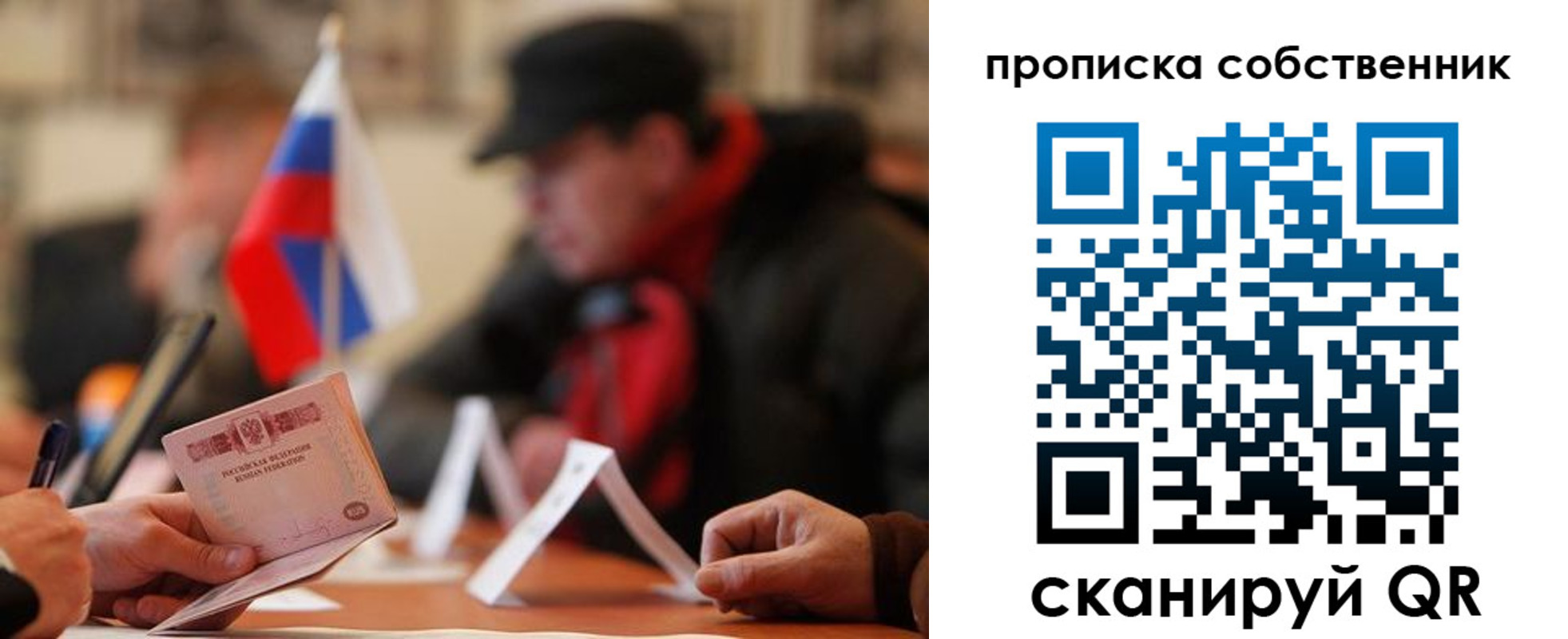 прописка в Покачах