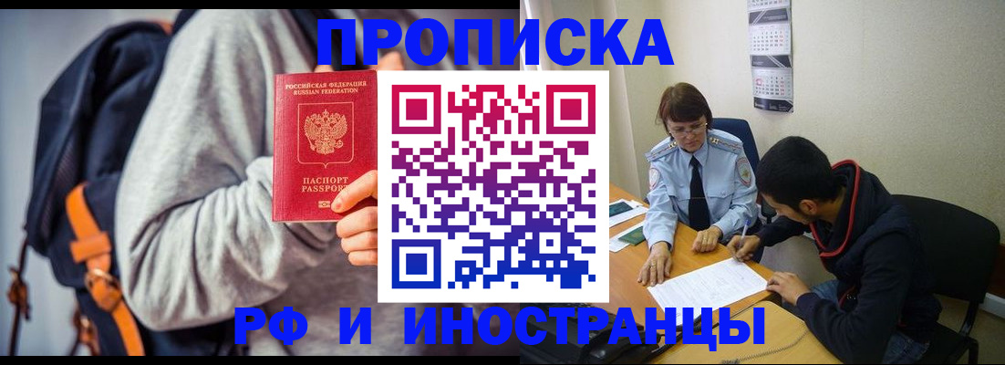 временная регистрация для школы в Покачах