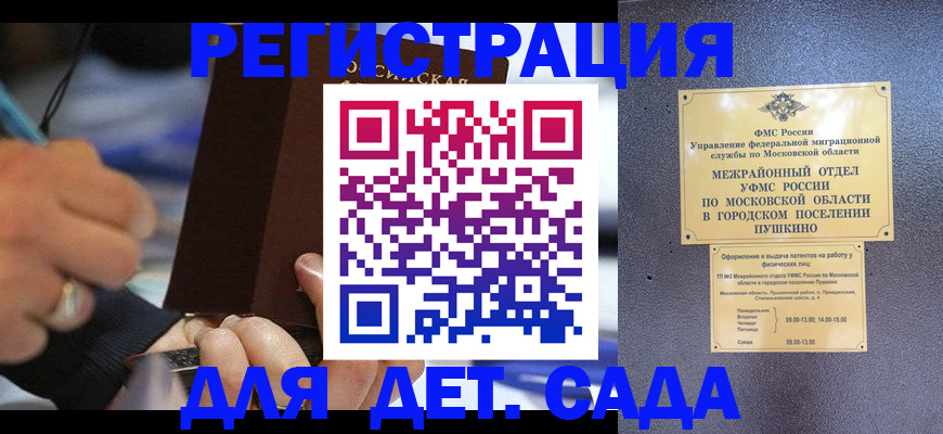 прописка ребенка в Покачах