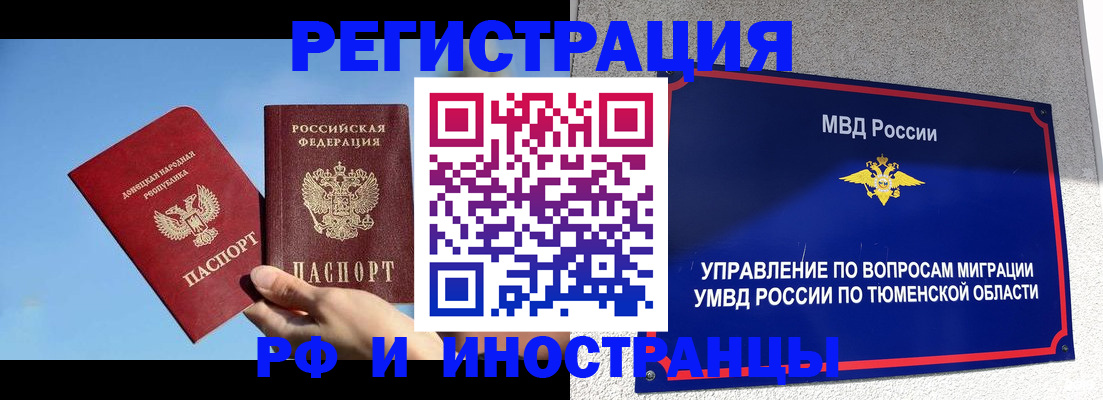 временная регистрация в квартире в Покачах